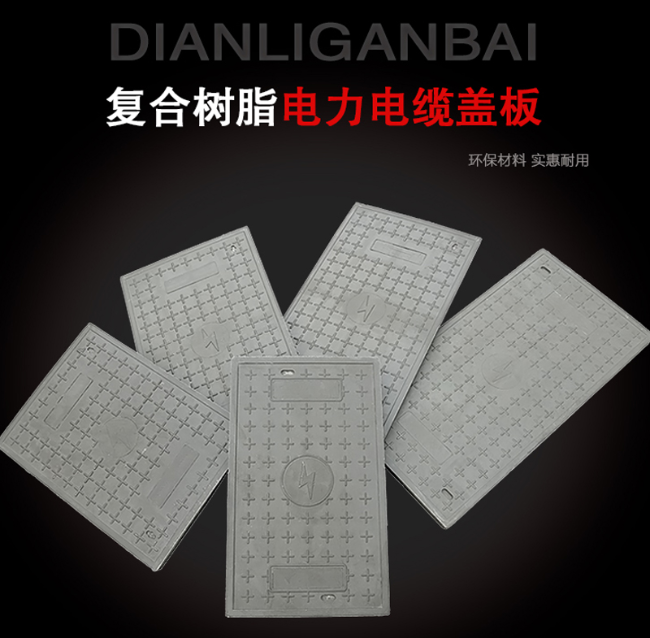定海树脂复合电力盖板展示
